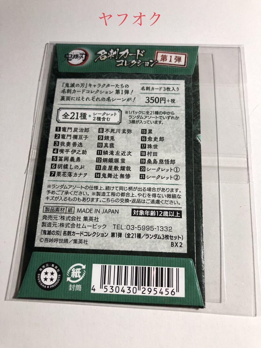 鬼滅の刃　名刺カード　ステータスカード　各種カード　冨岡義勇　まとめ売り 鬼滅の刃 名刺カード ステータスカード 各種カード 冨岡義勇